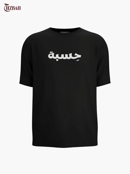 What’s Written Will Find Me | Regular Fit T-Shirt - Black