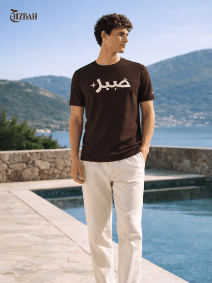 Sabr | Regular Fit T-Shirt - Brown - Hizbah
