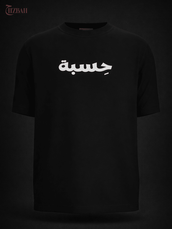 What’s Written Will Find Me | Regular Fit T-Shirt - Black